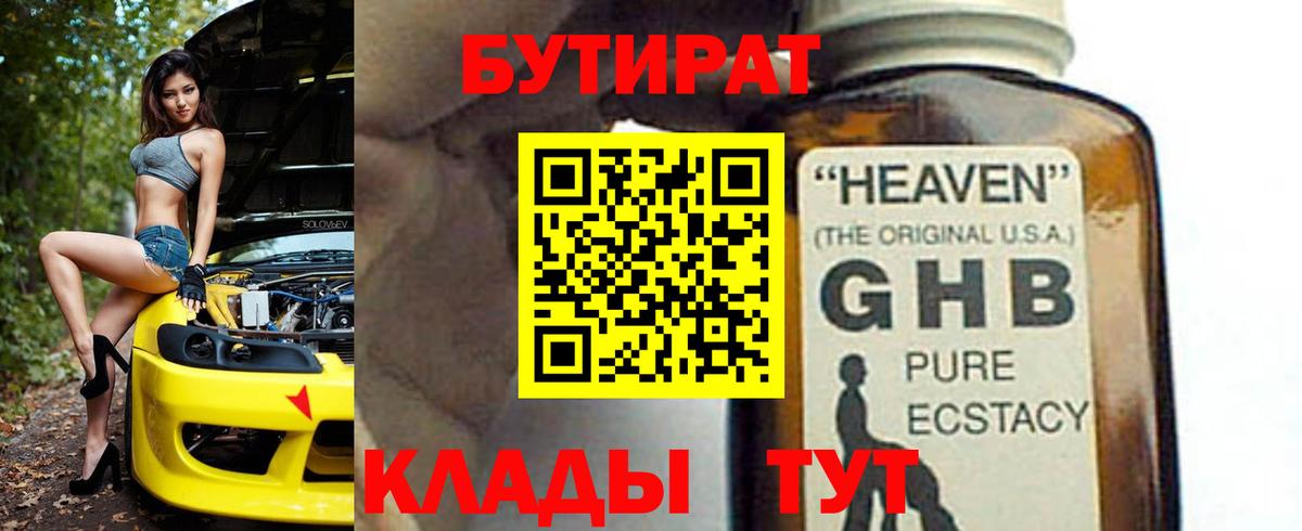 Оренбург  БУТИРАТ 99%  Вход с VPN 