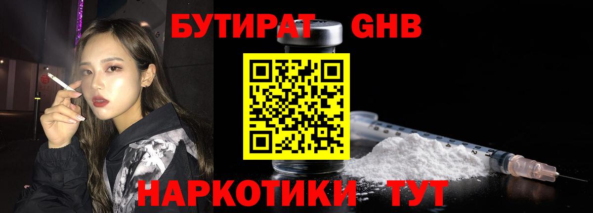 БУТИРАТ оксана Оренбург