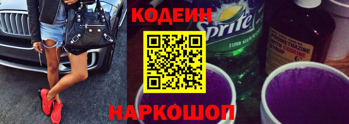 Оренбург  Codein напиток Lean (лин)  Вход с VPN 