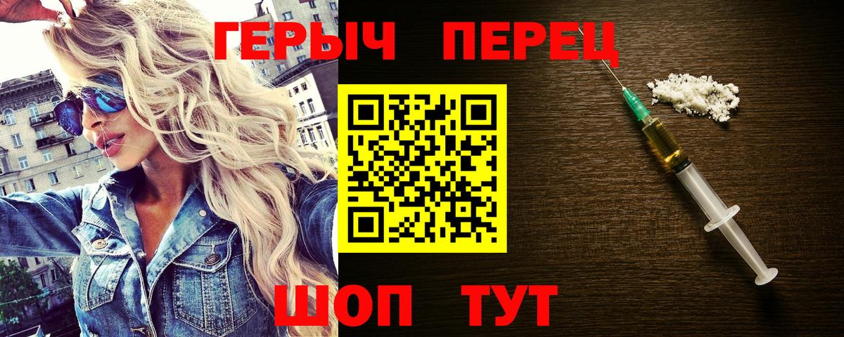 Героин хмурый Оренбург