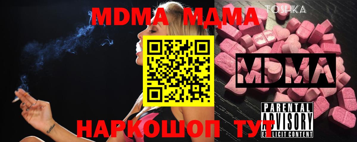 МДМА  MDMA молли  Вход с VPN  Оренбург  МДМА молли 